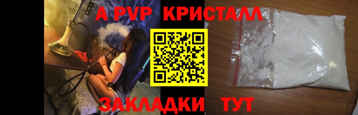 Альфа ПВП Crystall Ростов Великий
