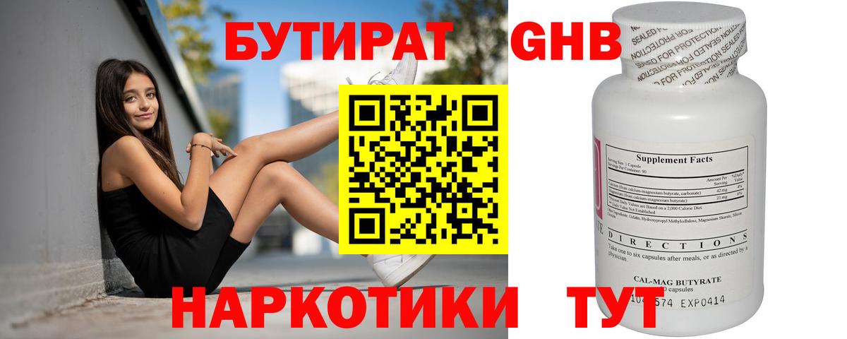 Бутират 1.4BDO  Вход с VPN  Ростов Великий 