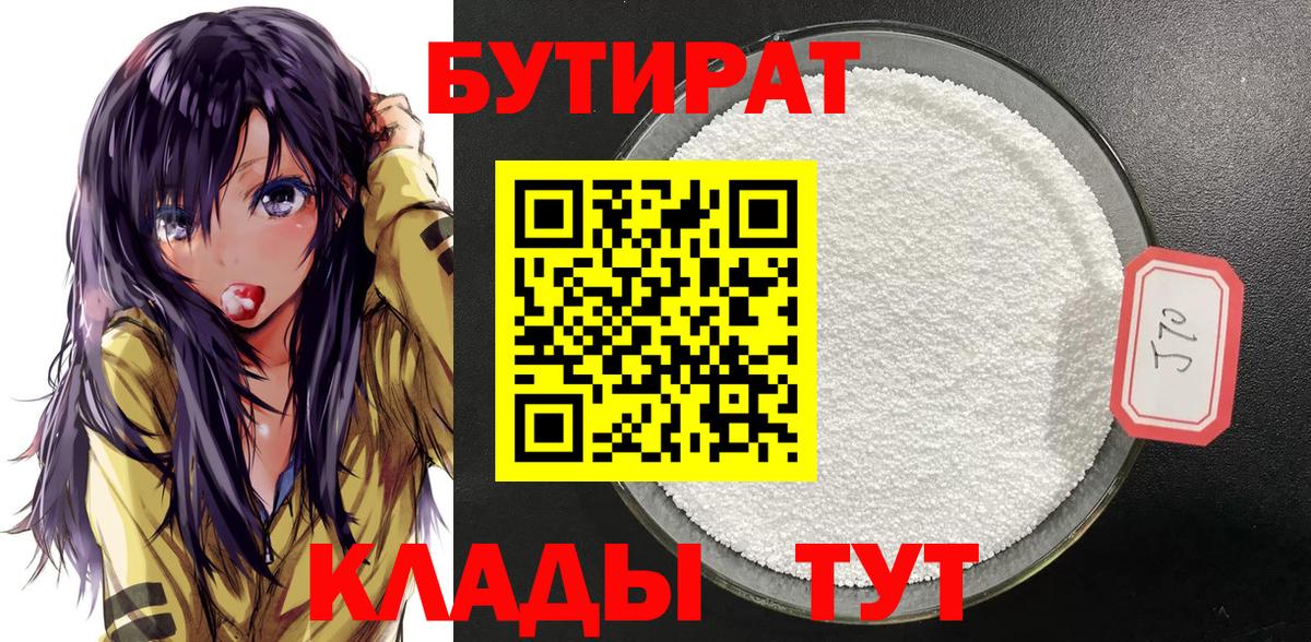 БУТИРАТ бутандиол Ростов Великий