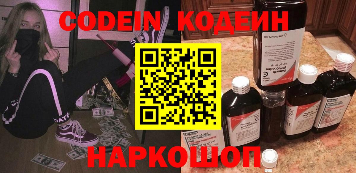 Ростов Великий  Кодеиновый сироп Lean напиток Lean (лин)  Кодеиновый сироп Lean напиток Lean (лин)  Вход с VPN 