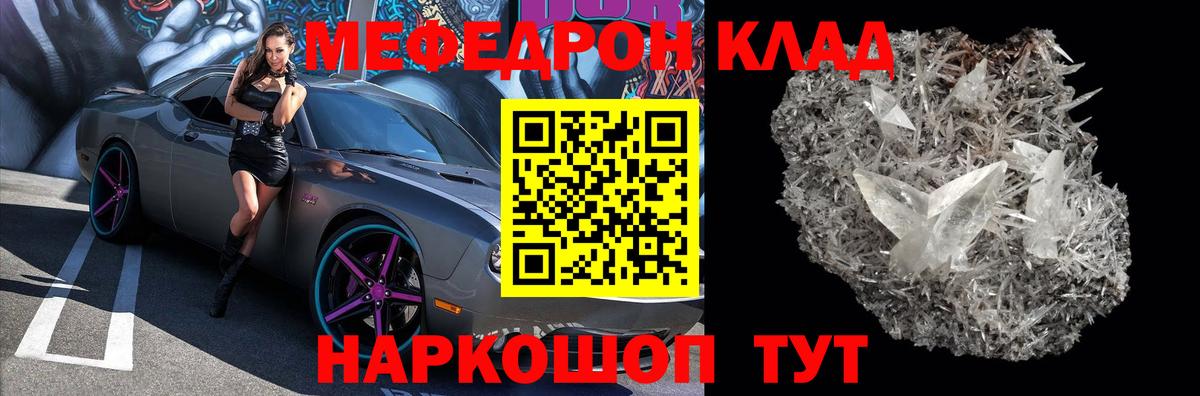 Меф мука Ростов Великий