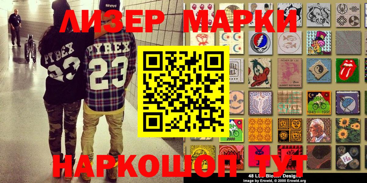 Наркотические марки 1,8мг  Вход с VPN  Ростов Великий 