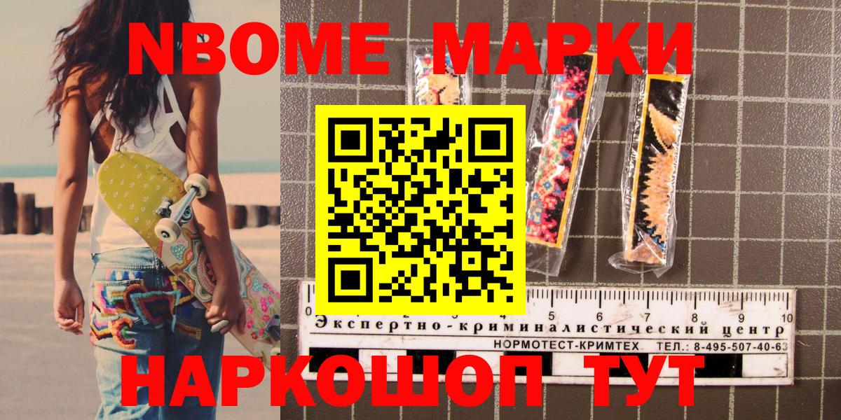 Марки NBOMe 1,5мг Ростов Великий